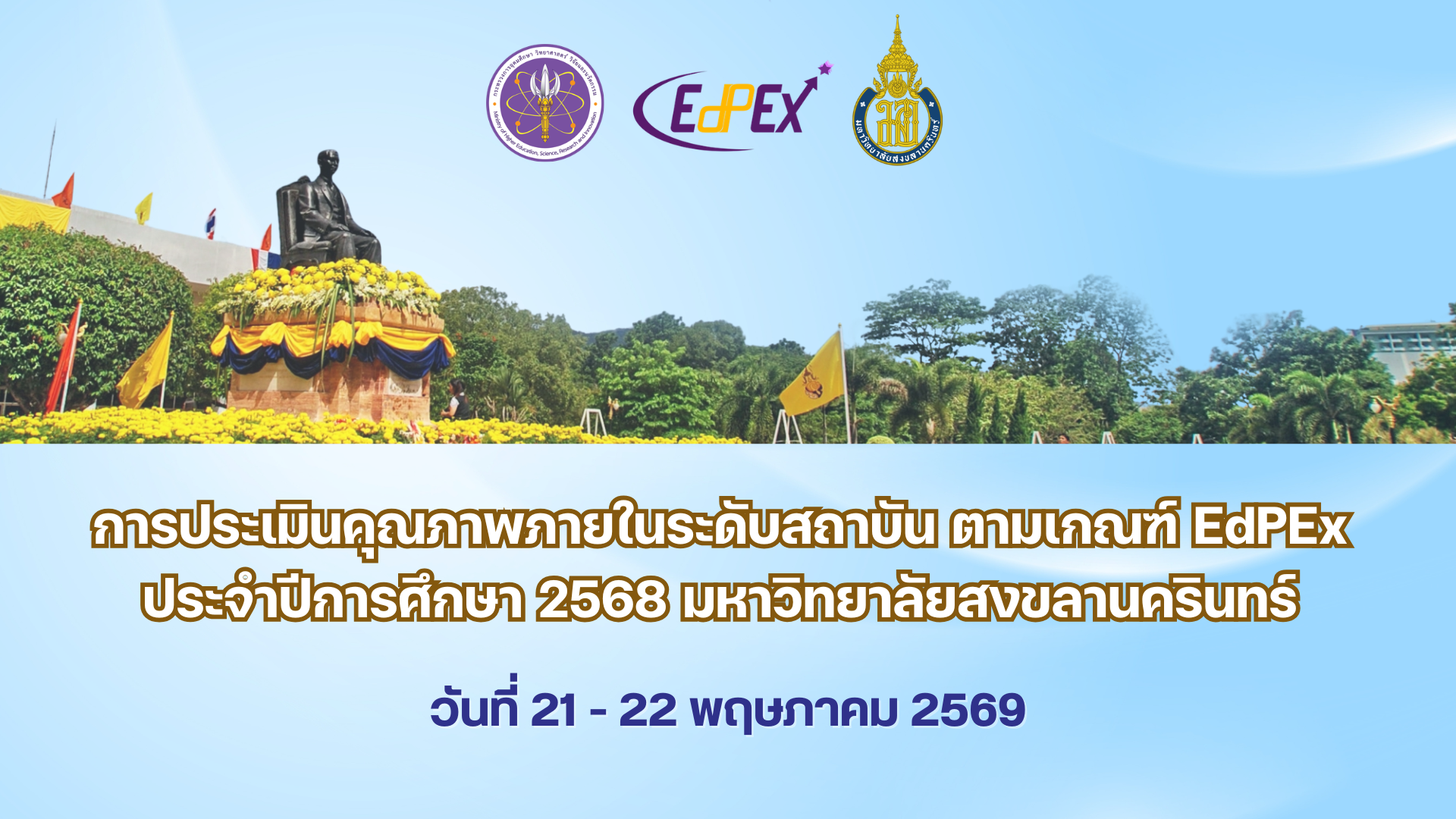 ประชาสัมพันธ์